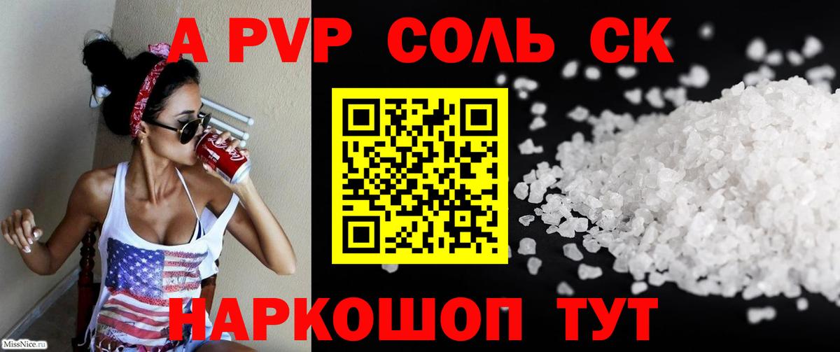 Alpha-PVP Соль  купить закладку  Курчалой  Вход с VPN 