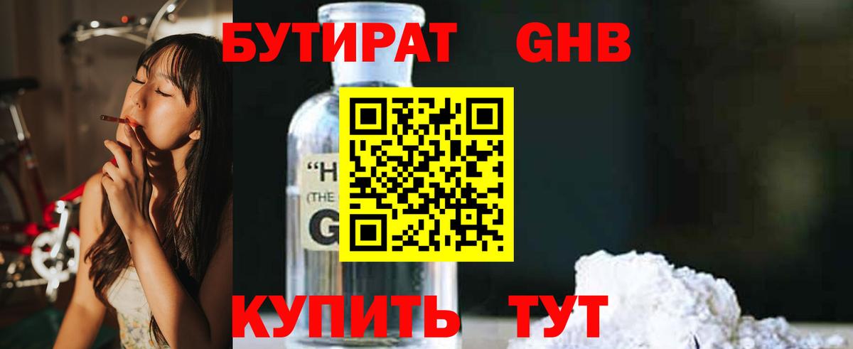 Бутират 99% Курчалой