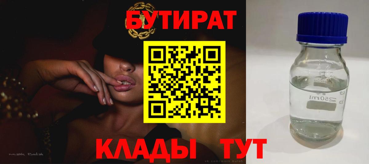 БУТИРАТ жидкий экстази  Вход с VPN  БУТИРАТ  Курчалой 