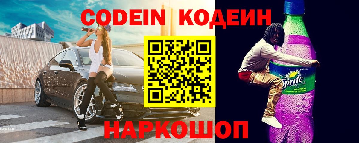Кодеин Purple Drank  Вход с VPN  Кодеин Purple Drank  Курчалой 