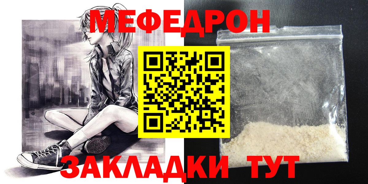 Меф мяу мяу мука Курчалой